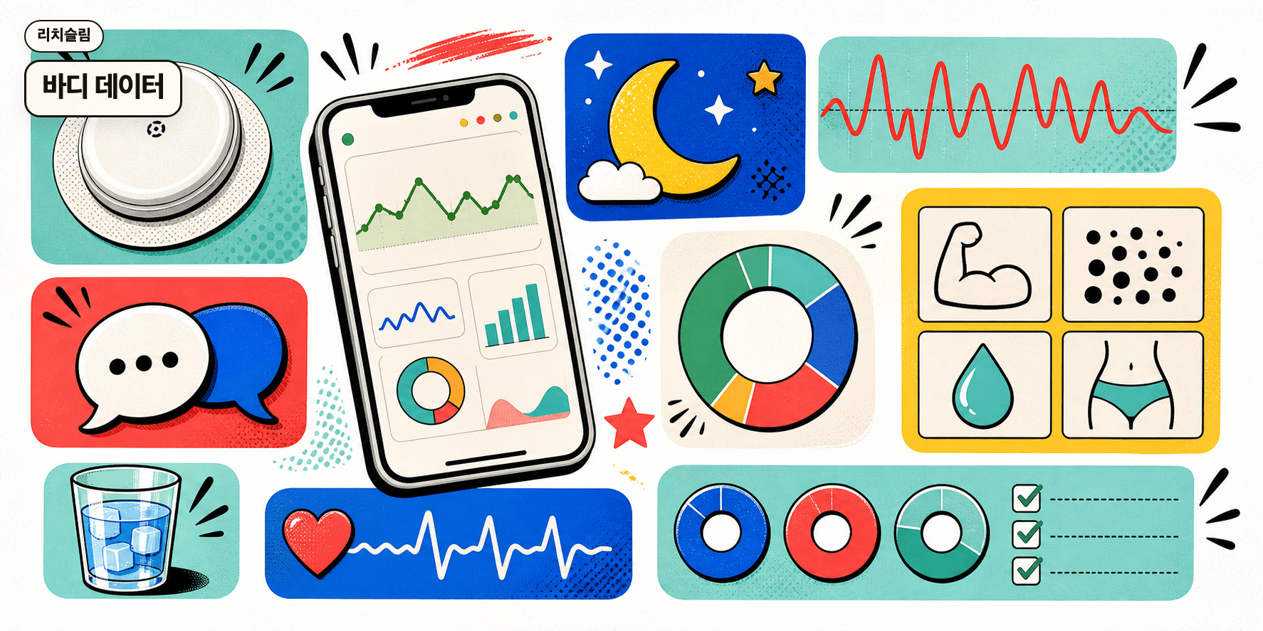 바디 데이터 — 체중계 숫자가 아닌 다축 지표로 보는 몸